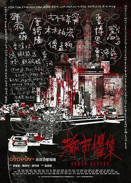 都市惧集封面图