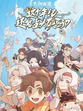 这个年纪还能当大侠吗封面图