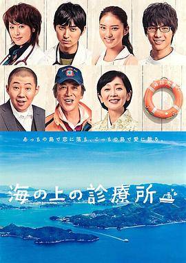 海上诊疗所封面图