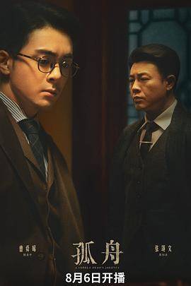 孤舟封面图