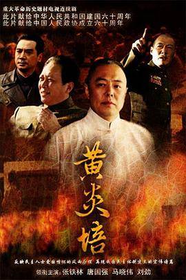 黄炎培封面图