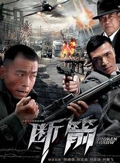 断箭2010封面图