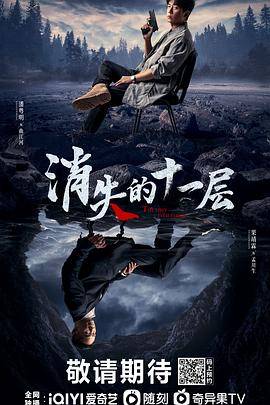 消失的十一层封面图
