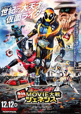假面骑士×假面骑士 Ghost Drive 超MOVIE大战Genesis封面图