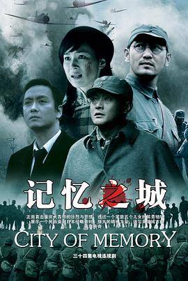 记忆之城封面图