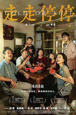走走停停封面图