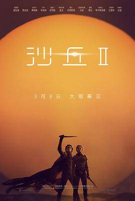 沙丘2封面图