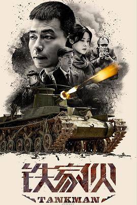 铁家伙封面图