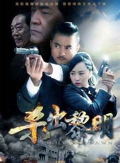 杀出黎明封面图