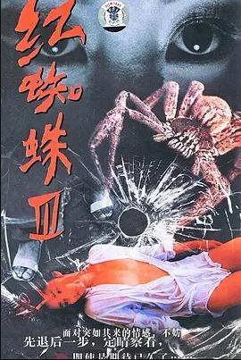 红蜘蛛3：水中花之粉红帝国封面图