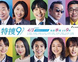 特搜9第七季封面图