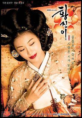 黄真伊2006封面图