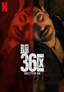 致命36区封面图