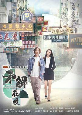 和解在後粤语封面图
