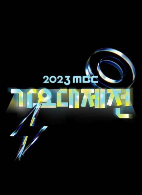 2023MBC歌谣大祭典封面图