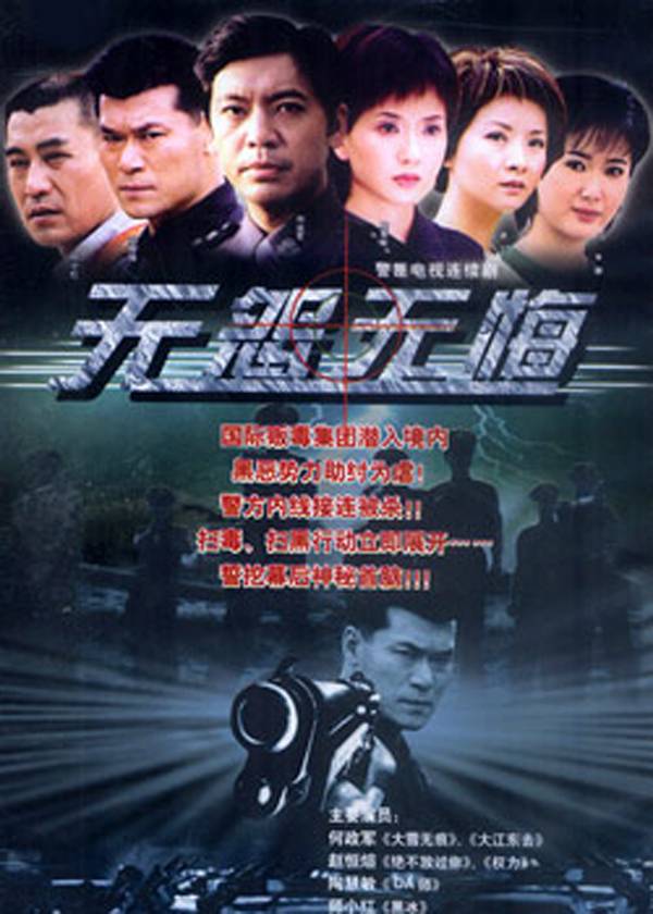 无怨无悔封面图