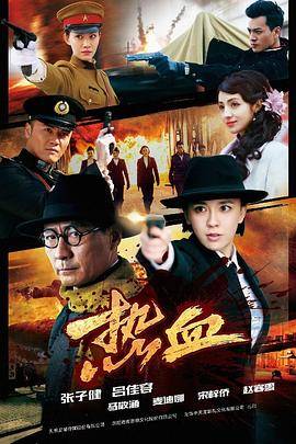 热血封面图
