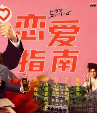 恋爱指南封面图