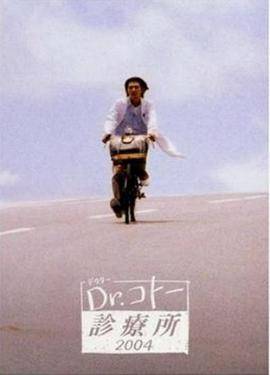 五岛医生诊疗所2004封面图