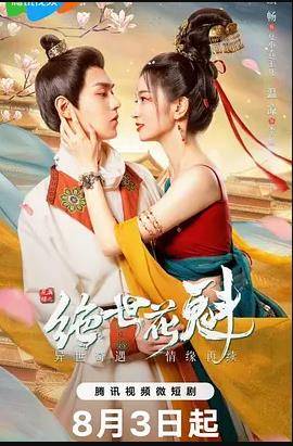 花满楼之绝世花魁封面图