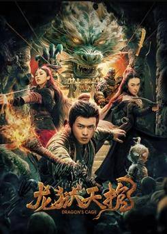 龙狱天棺封面图