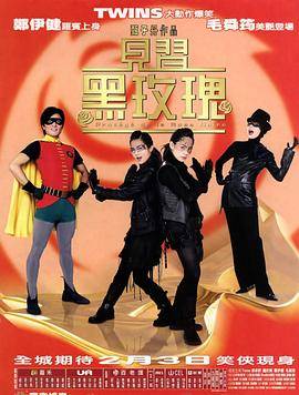 见习黑玫瑰封面图
