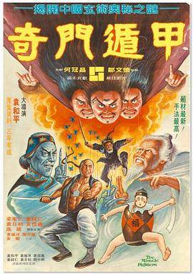 奇门遁甲1982封面图