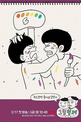 漫画兄弟封面图