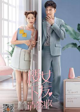 楼下女友请签收封面图