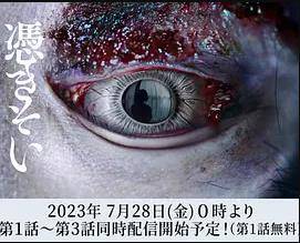 附身2023封面图
