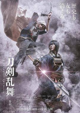 刀剑乱舞电影版2封面图