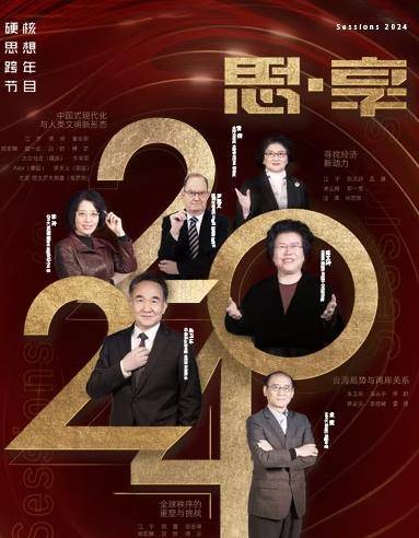 2024东南卫视思·享跨年封面图