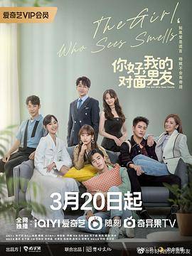 你好，我的对面男友封面图