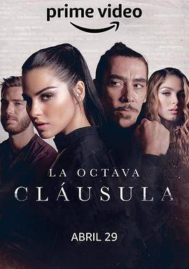 La Octava Cláusula封面图