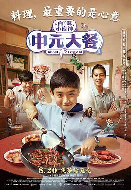 中元大餐封面图