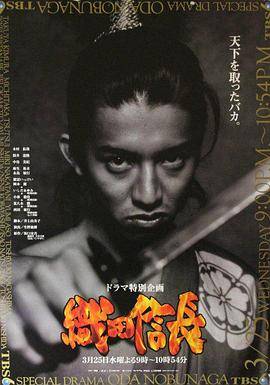 织田信长封面图