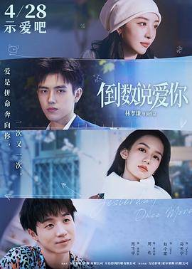 倒数说爱你封面图