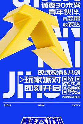 青年π计划出去玩封面图