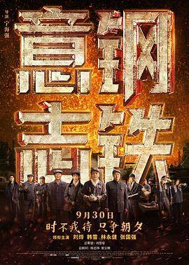 钢铁意志封面图