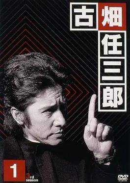 绅士刑警3封面图
