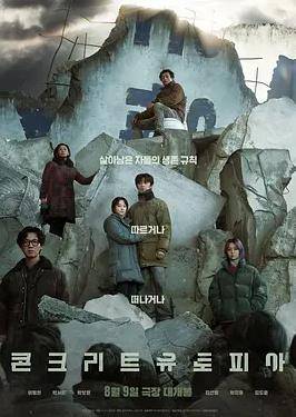 混凝土乌托邦封面图