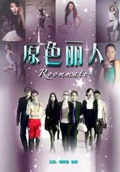 原色丽人封面图