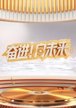 2024山东新年交响音乐会封面图