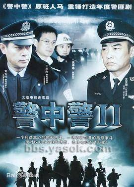 警中警2封面图