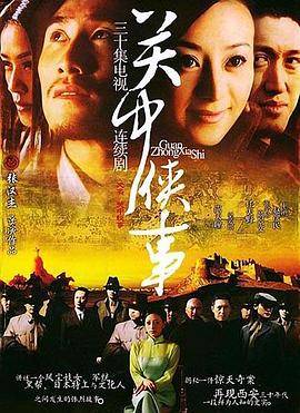 关中秘事封面图