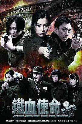 铁血使命封面图