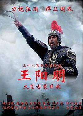 王阳明封面图