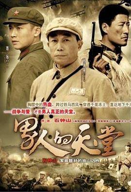 男人的天堂封面图