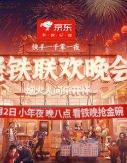 2024老铁联欢晚会封面图