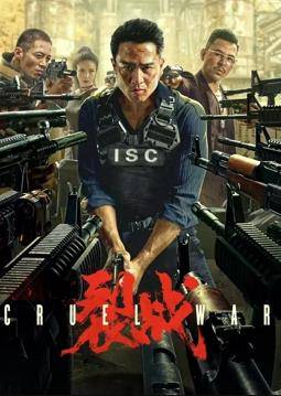 裂战封面图